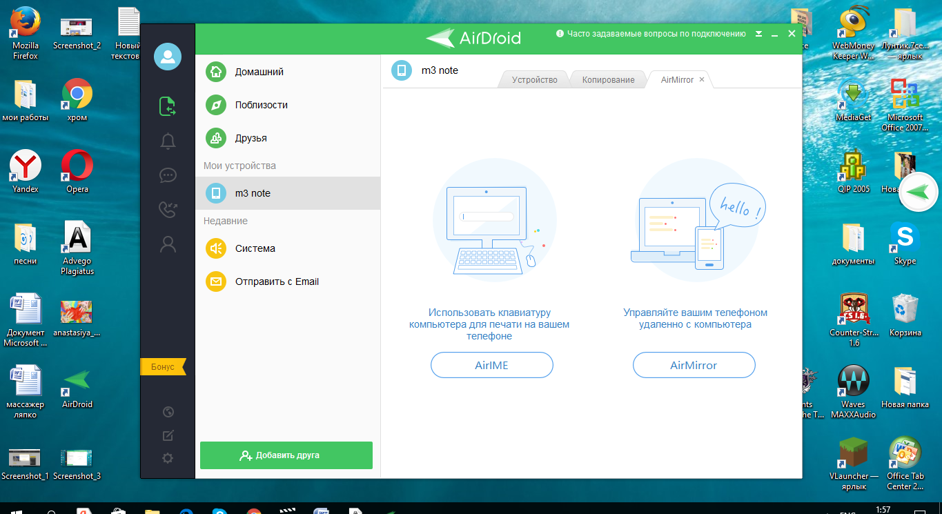 AIRDROID для Windows. Управлять Android с компьютера. Удаленное управление Android с ПК. Удаленное управление ПК С андроид.