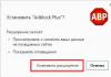 Расширение Adblock Plus для Яндекс