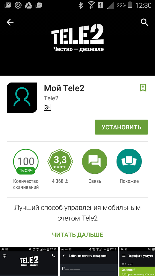 Мой теле 2 на моем номере. Tele2 приложение. Приложение мой теле2. Tele2 приложение Android. Приложение теле2 Интерфейс.