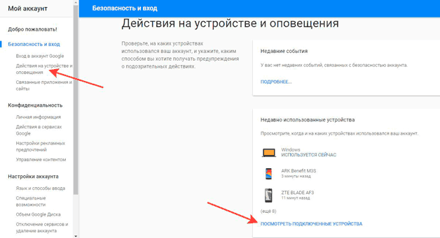 Как привязать устройство. Как привязать аккаунт гугл к устройству. Как привязать устройство к аккаунту Google. Подключенные устройства гугл. Как привязать аккаунт гугл к другому устройству.