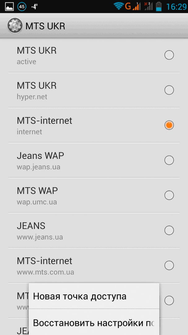 Как настроить интернет на андроиде. Как настроить смартфон леново. Точка доступа МТС интернет настройки для андроид. Точка доступа в МТС интернет на самсунг. Параметры точки доступа МТС.